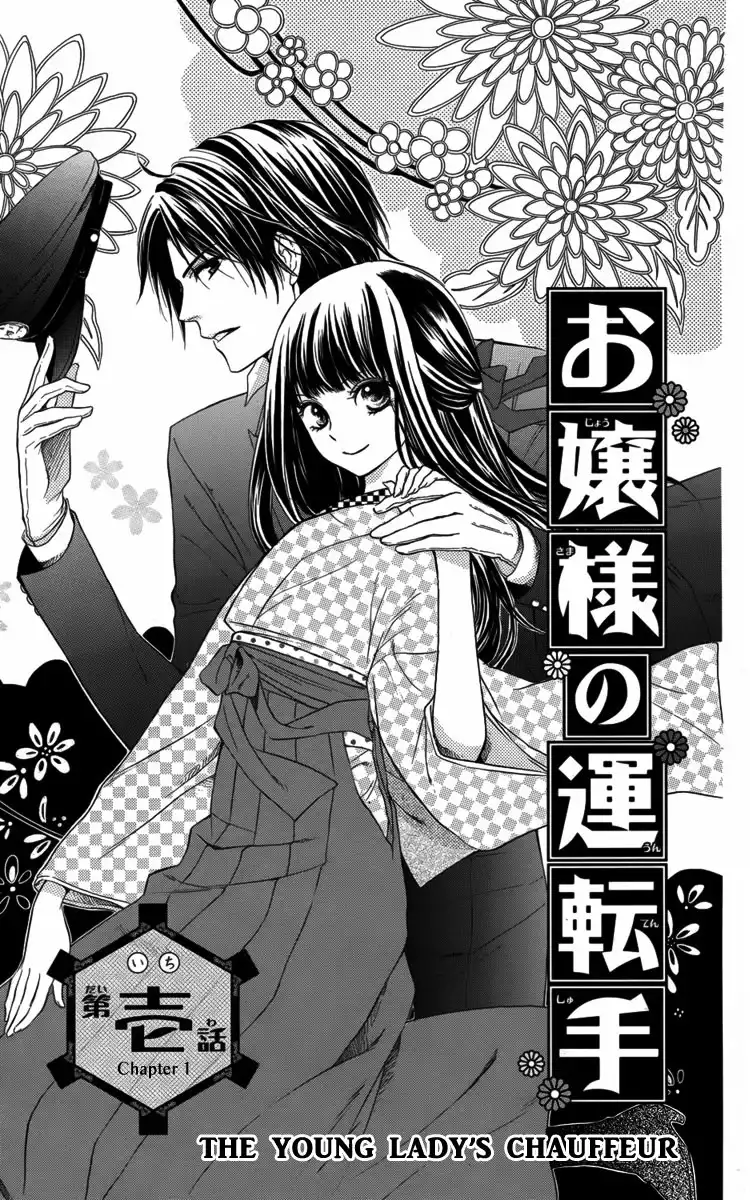 Ojousama no Untenshu Chapter 1 6